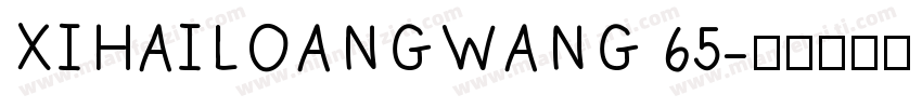 XIHAILOANGWANG 65字体转换
